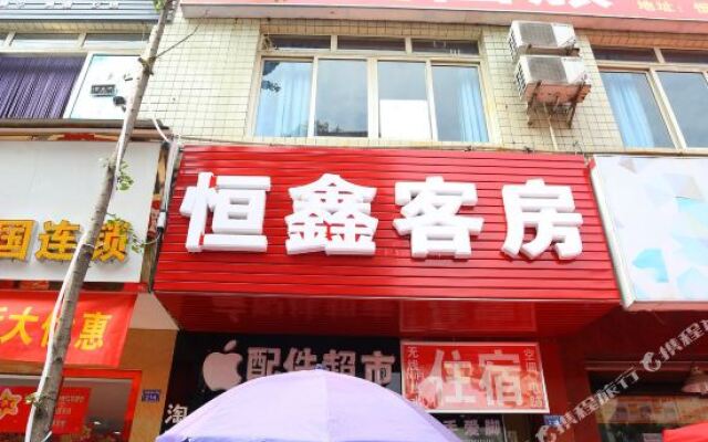 Hengxin Business Hostel