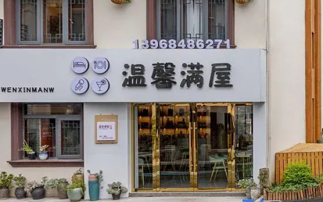 Xianju Wenxin Manwu Homestay (Shenxianju Tourist Transfer Center)