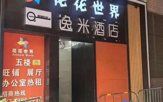 Yimi Hotel (Haizhu Square Subway Station Yide Road Branch)