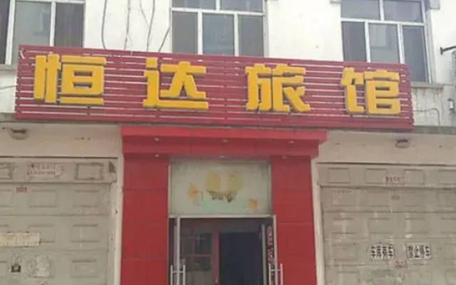 Harbin Hengda Hotel