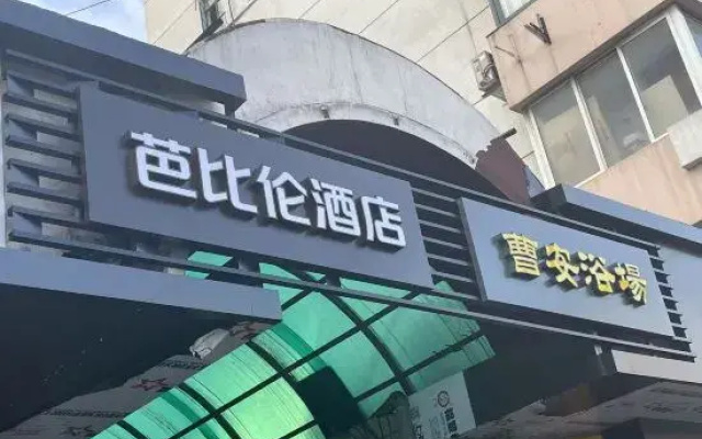 Babylon E-sports Hotel (Jiayi Road Subway Station Branch)