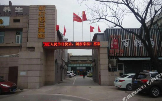 Xincun Holiday Hotel