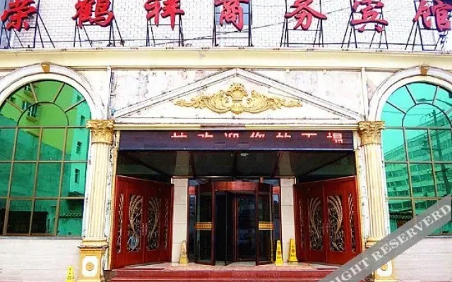 临夏荣鹤祥商务宾馆