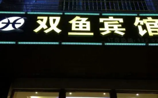 Zhaotong Shuangyu Hotel