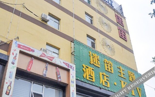 介休迷笛主题酒店