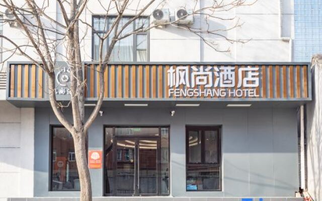 Fengshang Hotel (Beijing Tongzhou Beiyuan Metro Station Wanda Plaza Branch)