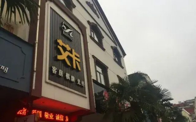 Ningguo Aika Hotel