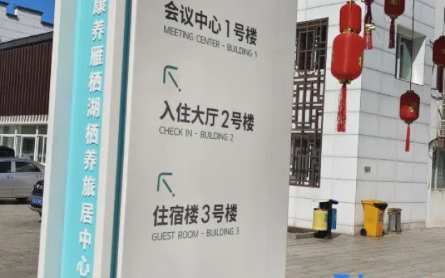 Guoyao Health and Wellness Yanqi Lake Residence Center – Exterior – Beijing