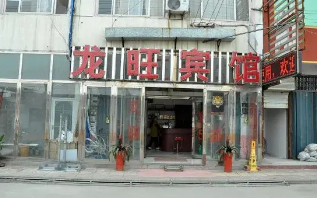 Linyi Longwang Hotel