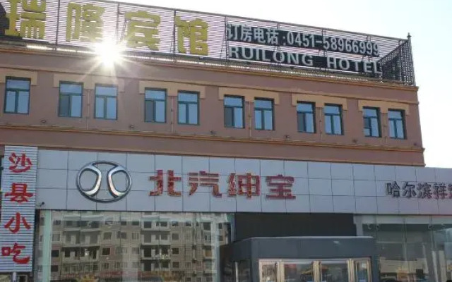 Ruilong Hotel