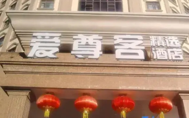 IZUNCO Collection Hotel (Jimo Ancient City Powerlong City Plaza)