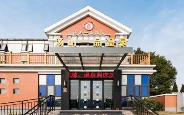 Tangshan Yipin Hot Spring Hotel