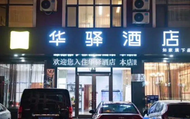 Home Inn Huayi (Linyi Lanling Yucai Road)
