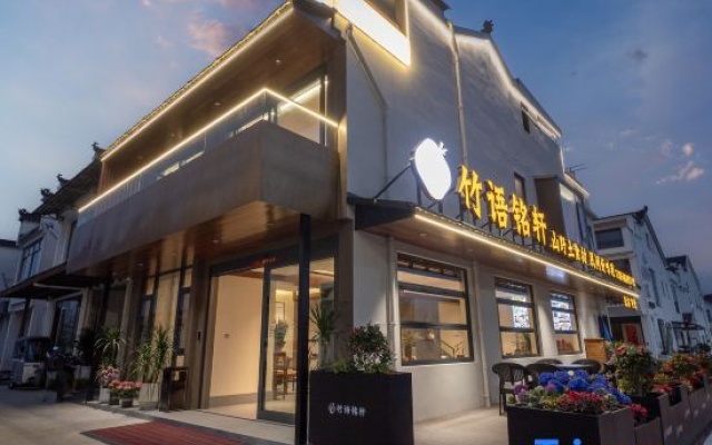 Zhuyu Mingxuan · Smart Family Holiday Homestay (Located at Jiuhuashan Dazhuan Culture Park) — 3-star hotel in Chizhou