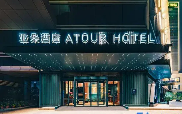 Atour Hotel Taizhou Wenling Yaoda