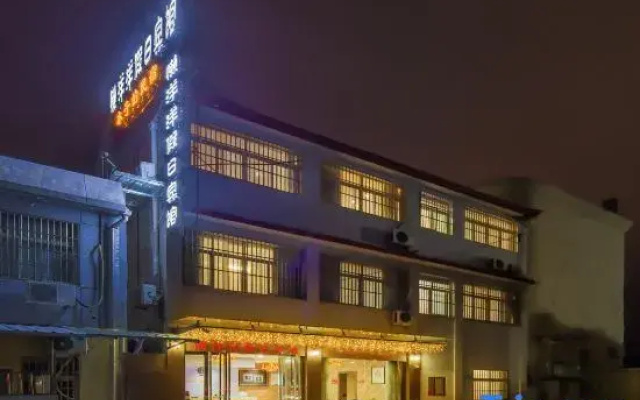 Lazy Holiday Hotel (Quanjiao County Hospital of Traditional Chinese Medicine)