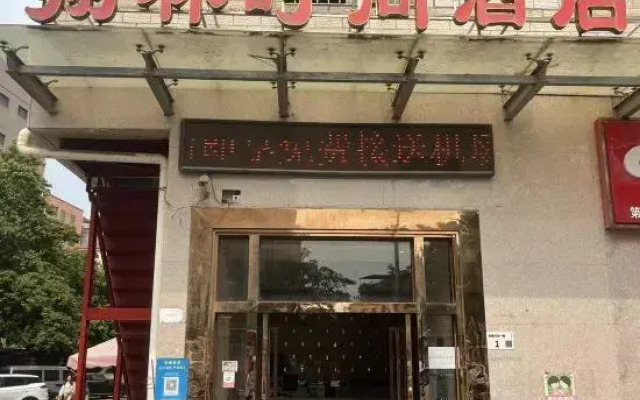 BANANA HOTEL (Shenzhen Airport Hourui Metro Station Branch)