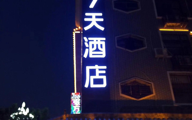 7 Days Inn Huaihua Zhijiang Pedestrian Street Branch