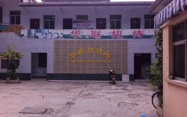 Xingyang Hualian Guesthouse