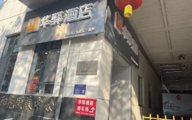 Home Inn Huaxuan Hotel (Xingtai Department Store Branch)