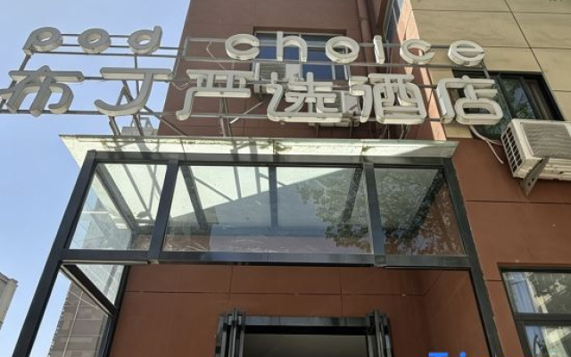 Pod choice Hotel Xian Yata Jiaotong University South Store.