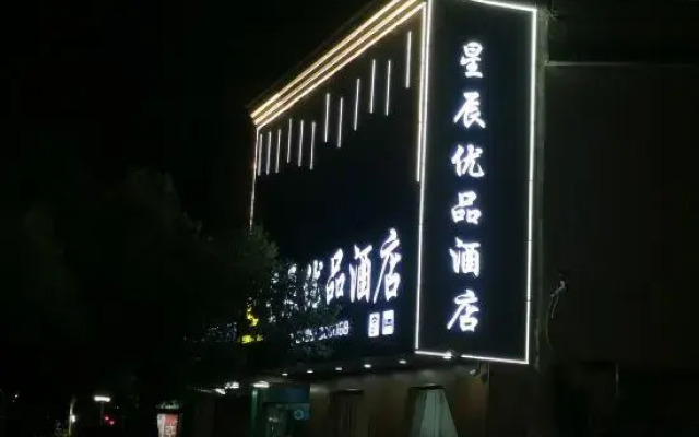 Yichun Stars Premium Hotel (Gaoshi Road)