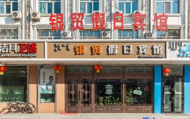 Manzhouli Yinmao Holiday Hotel (Zhongsu Golden Street Beihu Park)