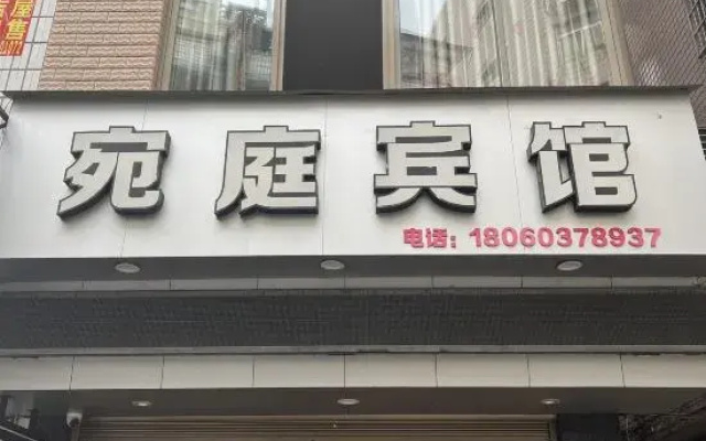 Fuding Wanting Hotel