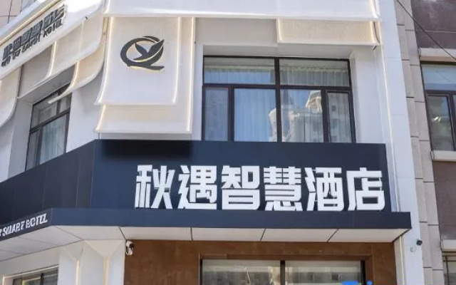 QiuYu  Smart  Hotel – Exterior – Hulunbuir