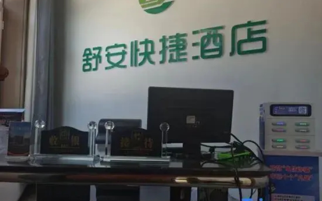 Shu'an Express Hotel (Lanzhou Zhongchuan Airport Branch)