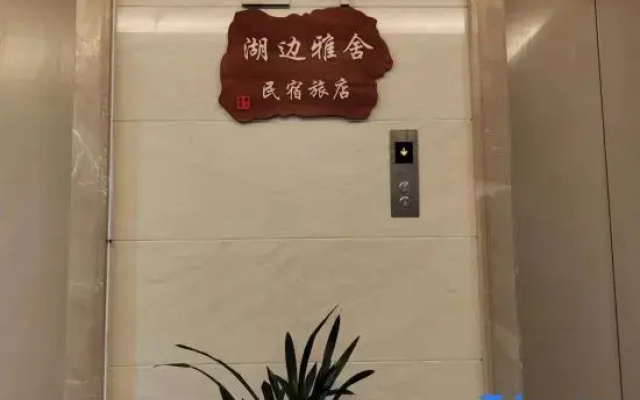 Hubianyashehotel