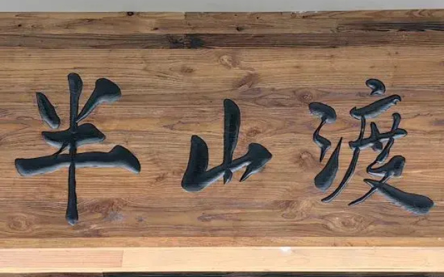 Yuechuang Banshandu Homestay (Hongqiao Tuojiang Store, Fenghuang Ancient Town)