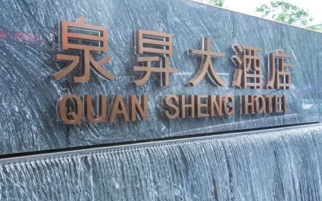 Quansheng Hotel Changsha