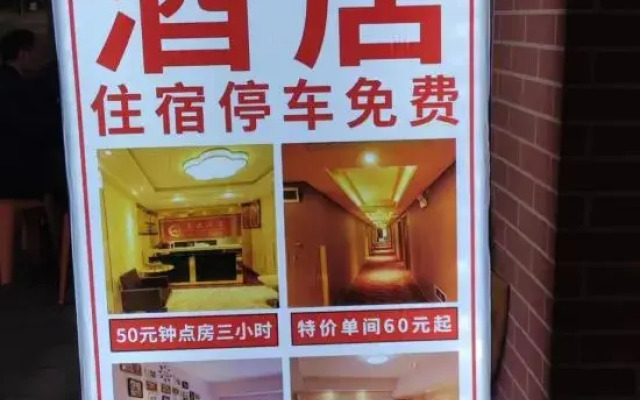 Meitu Hotel
