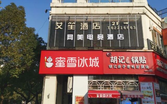 Aiyi Hotel (Shanghai Luohe Luo Donglan Road Subway Station)