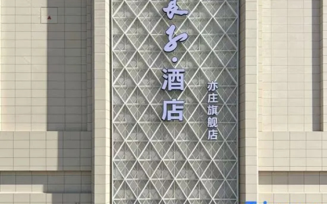 Tangquan Liangzi Hotel (Beijing E-Town) – Exterior – Beijing