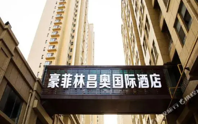 齐河豪菲林昌奥国际酒店