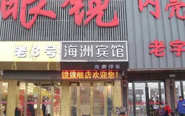 Danyang Haizhou Hotel