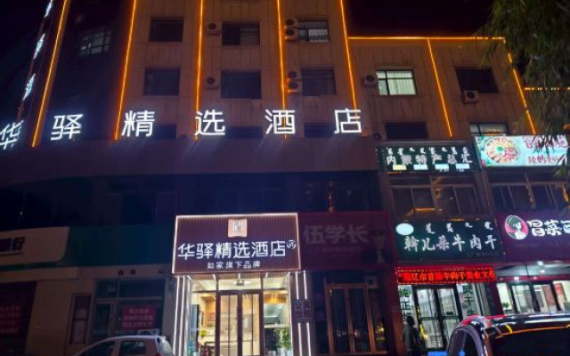 Rujia Huayi Selected Hotel (Lubei Town Pedestrian Street Branch, Zhalute Banner, Tongliao) – Exterior – Tongliao