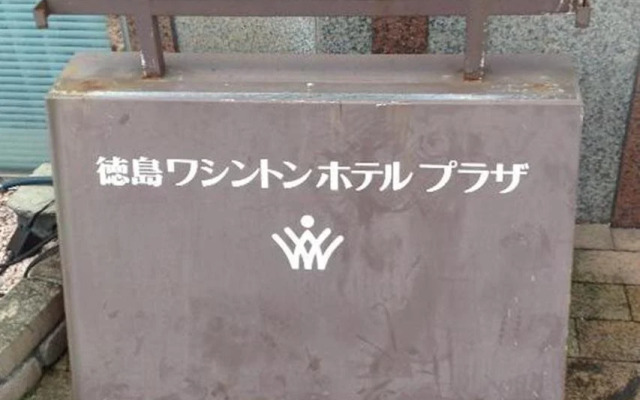 Tokushima Washington Hotel Plaza