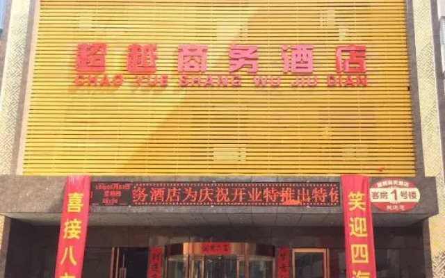 Xixia Chaoyue Business Hotel