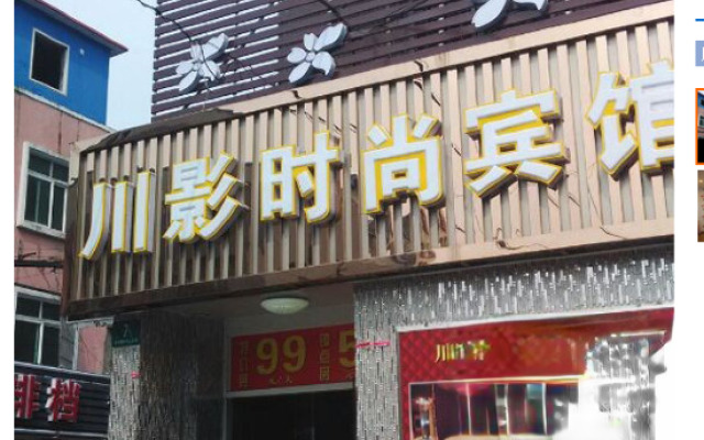 Chuanying Fashion Hotel