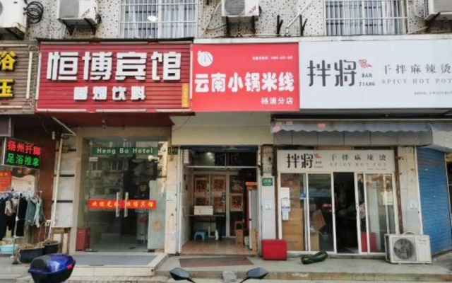 Hengbo Hotel