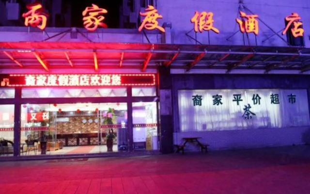 Huangshan Yijia Holiday Hotel