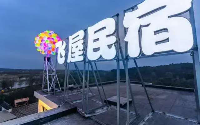 Feiwu Homestay (Mulan Grassland Branch)