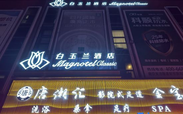 Magnotel Hotel (Nanjing Jiangning Jinbao Hushu Commercial Plaza)