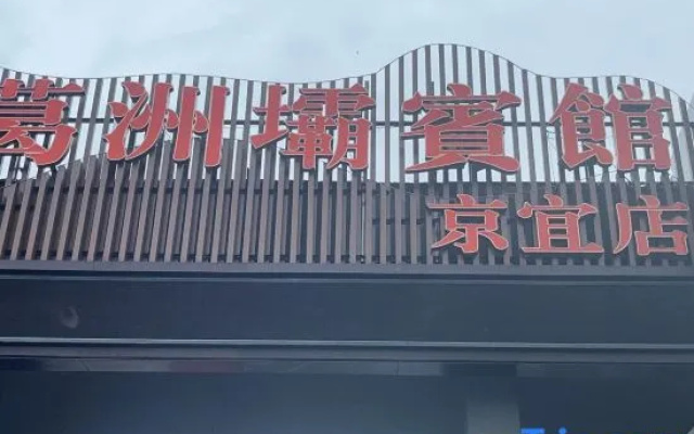 Yichang Jingyi Hotel – Exterior – Yichang