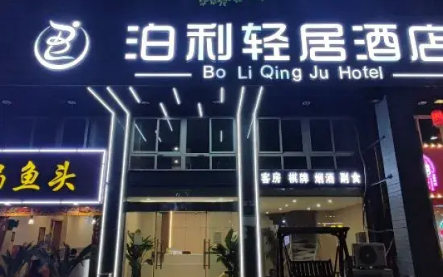 Poli Light Hotel (Beilun Port Area)