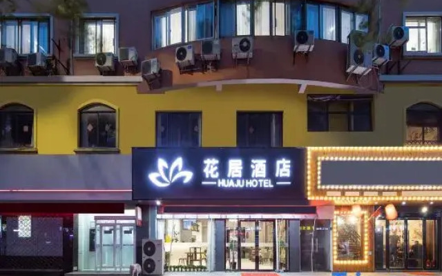 Huaju Hotel (Haining Haichang Road subway station store)