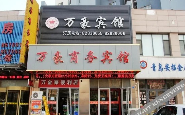 Wanhao Business Hotel